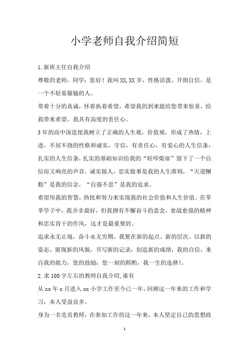 小学老师自我介绍简短