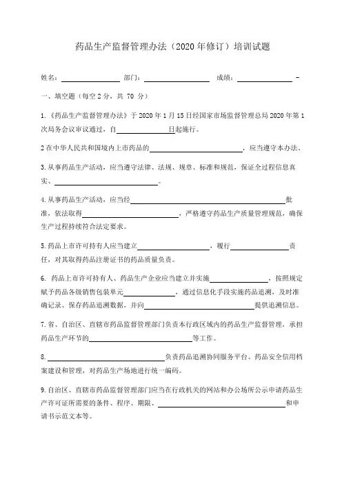 药品生产监督管理办法培训试题与答案