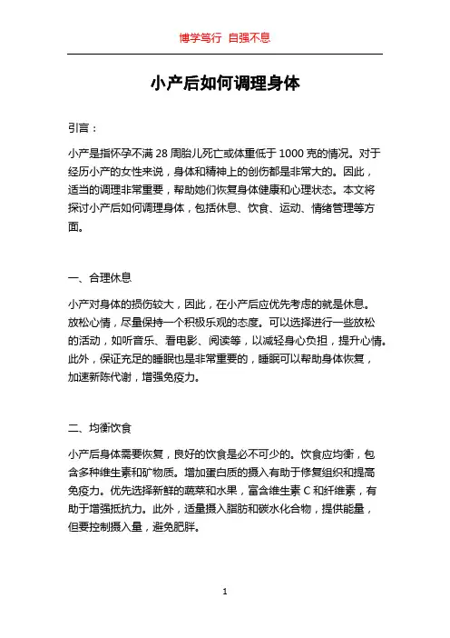 小产后如何调理身体