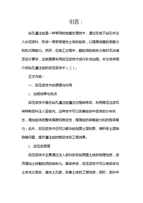 钻孔灌注桩的后压浆技术