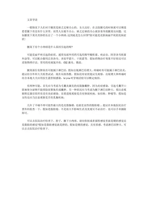 腋窝底下有个小肉球怎么回事