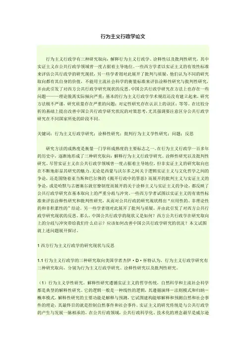 行为主义行政学