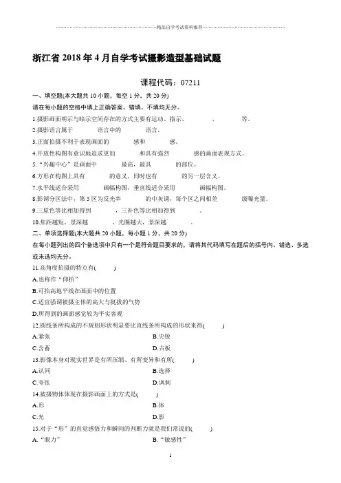 4月浙江自考摄影造型基础试题及答案解析
