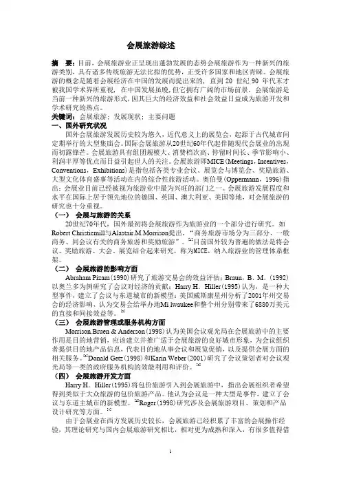 文献综述范文