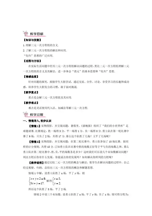 七年级数学上册第3章一次方程与方程组35三元一次方程组及其解法教案(新版)沪科版