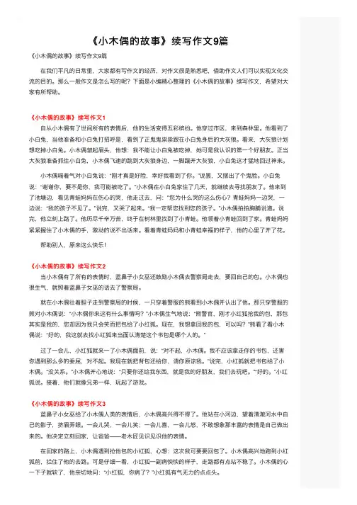 《小木偶的故事》续写作文9篇