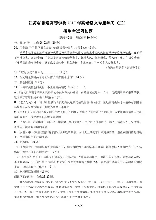 【江苏省普通高等学校】2017年高考语文-招生考试附加题-专题练习(三)