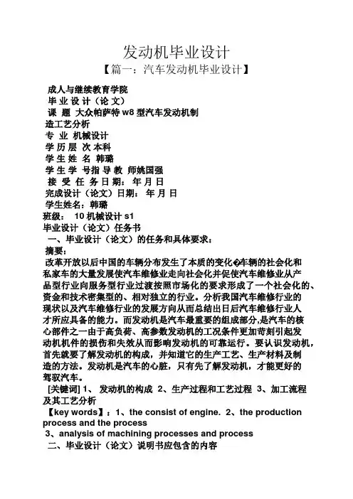 发动机毕业设计