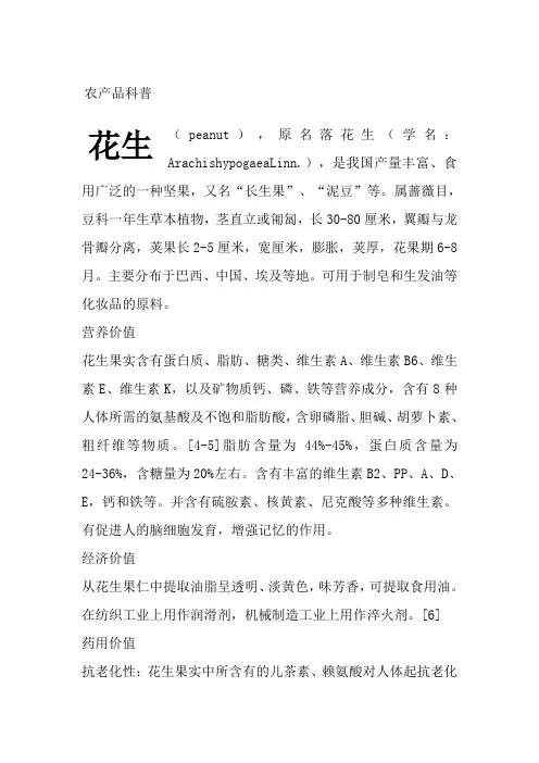 农产品小知识科普