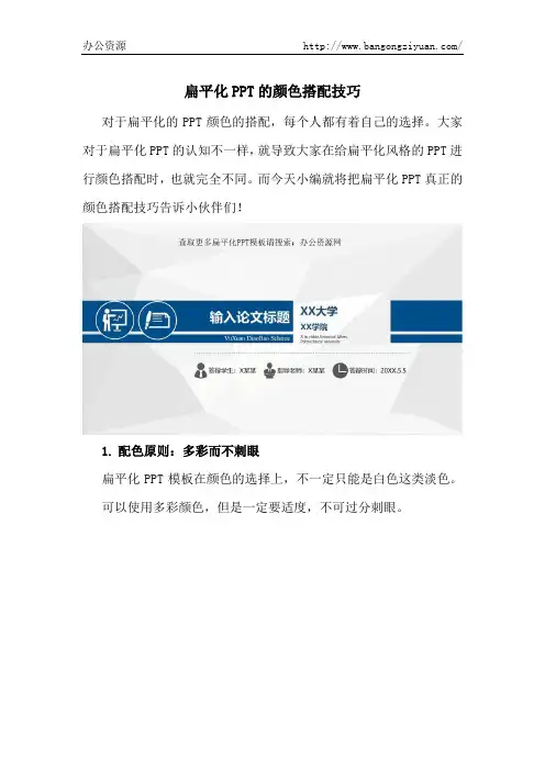 扁平化PPT的颜色搭配技巧-办公资源网