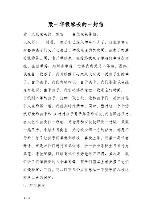 致一年级家长的一封信