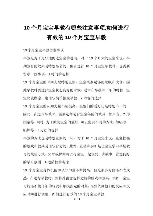 10个月宝宝早教有哪些注意事项,如何进行有效的10个月宝宝早教