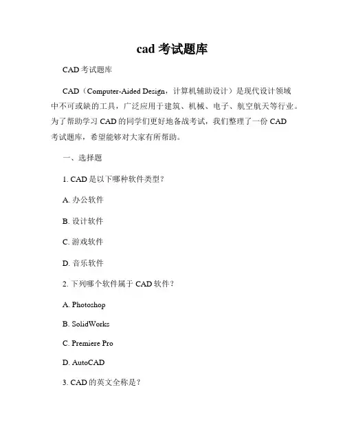 cad 考试题库