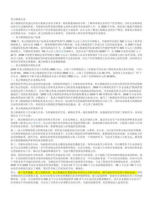 重点税源企业