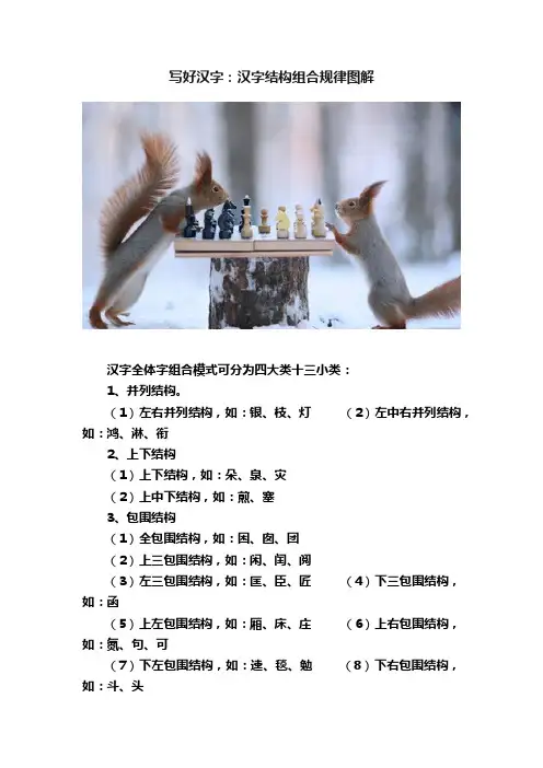 写好汉字：汉字结构组合规律图解
