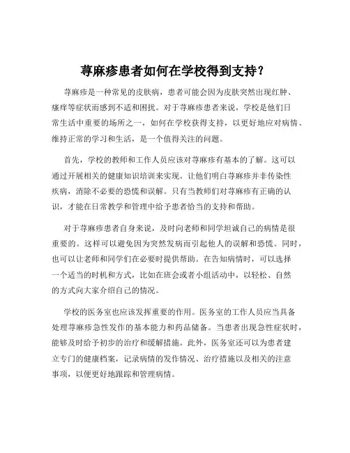 荨麻疹患者如何在学校得到支持？
