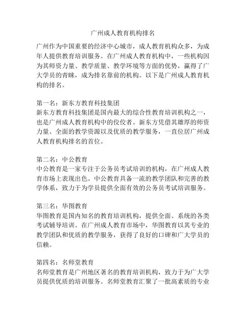 广州成人教育机构排名