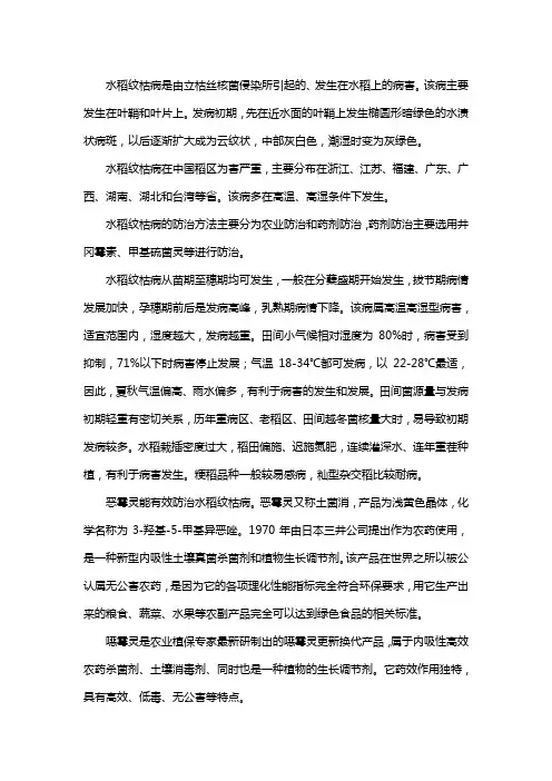 水稻纹枯病怎么防治