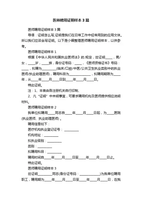 医师聘用证明样本3篇