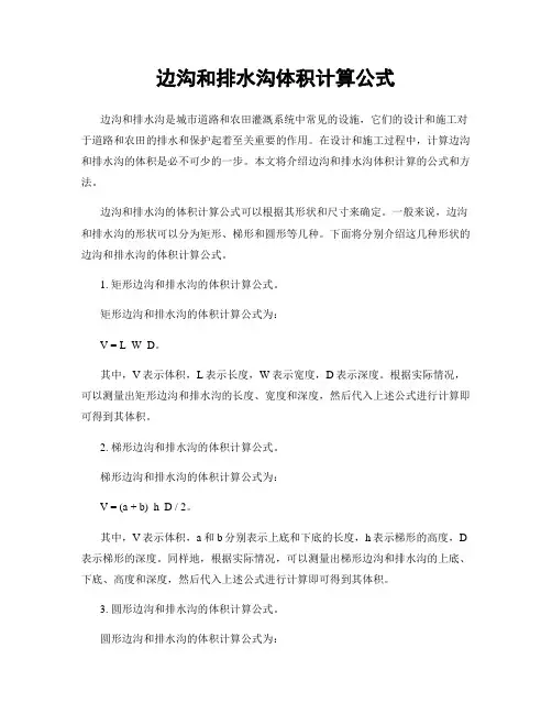 边沟和排水沟体积计算公式