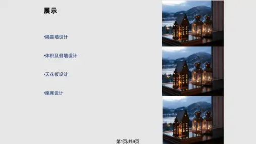 音乐厅声学PPT课件