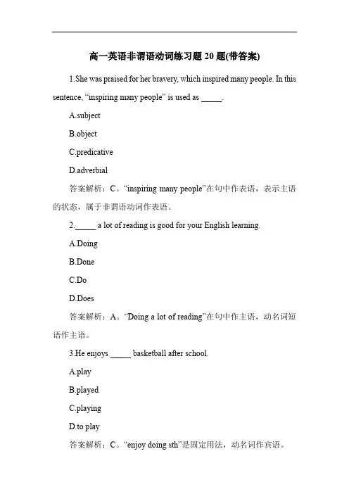 高一英语非谓语动词练习题20题(带答案)