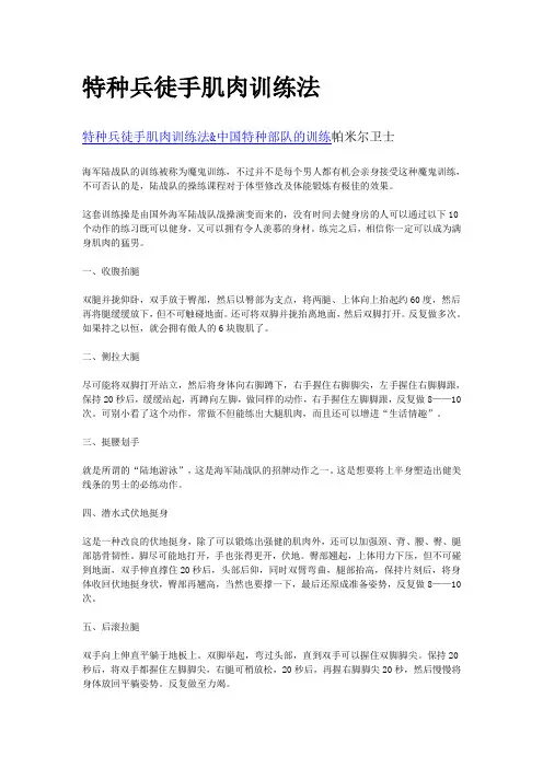 特种兵肌肉训练