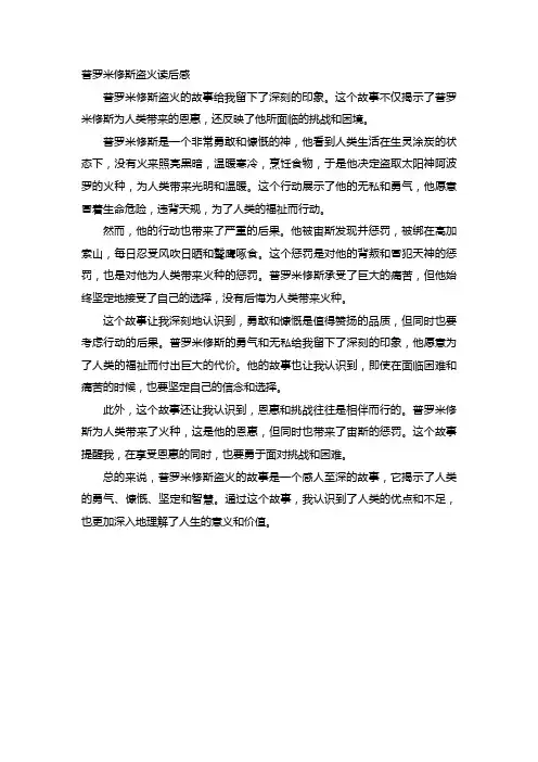 普罗米修斯盗火读后感