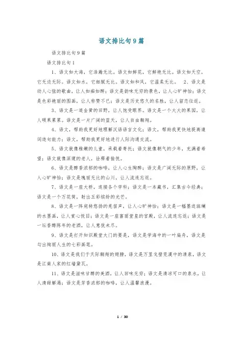 语文排比句9篇