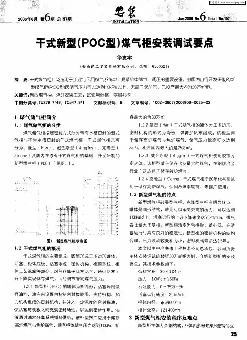 干式新型(POC型)煤气柜安装调试要点