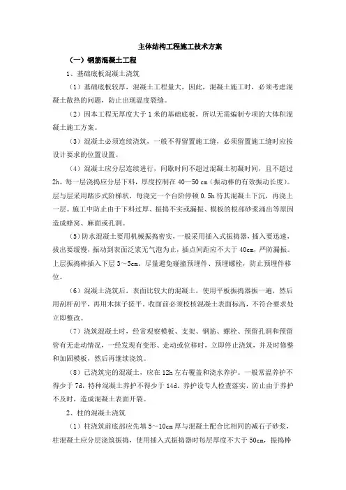 36-主体结构工程施工技术方案