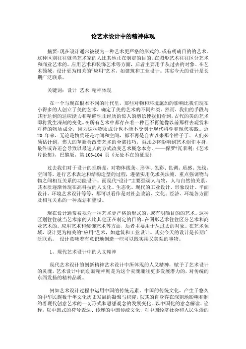 论艺术设计中的精神体现