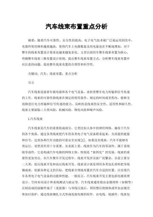 汽车线束布置重点分析