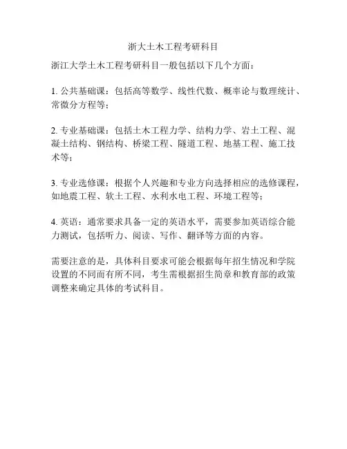 浙大土木工程考研科目