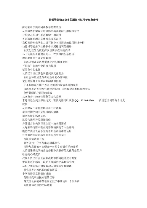 (全英文论文)中国大学生英语口语错误分析