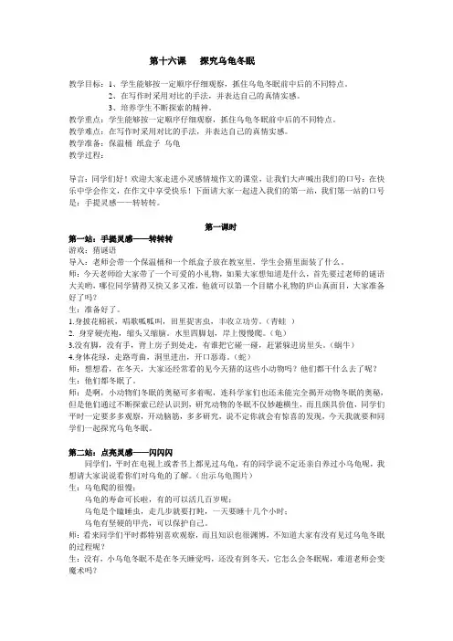情景作文《乌龟冬眠》学作文 名师教案