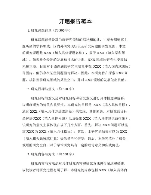 开题报告范本