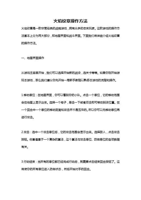 火焰纹章操作方法