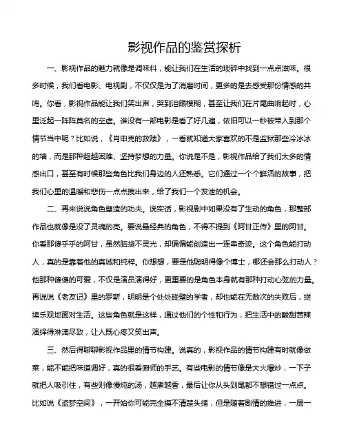 影视作品的鉴赏探析