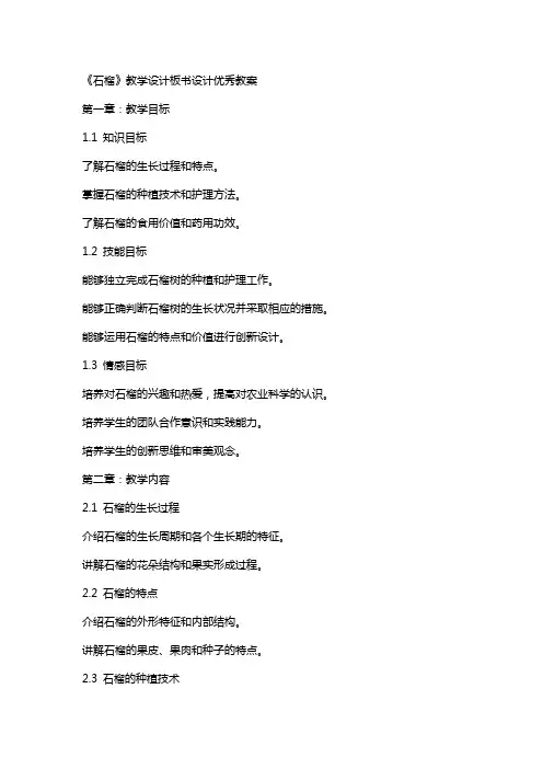 《石榴》教学设计板书设计教案