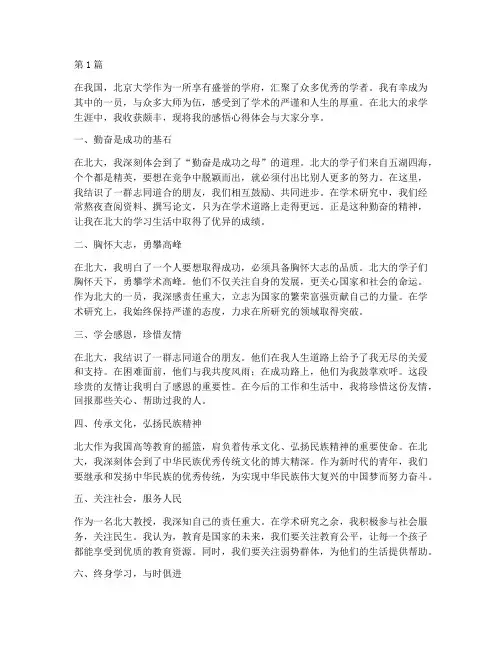 北大教授人生感悟心得体会(3篇)