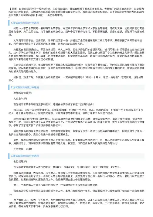 面试自我介绍3分钟通用【10篇】