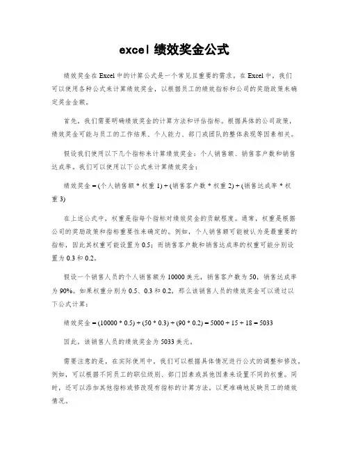 excel绩效奖金公式