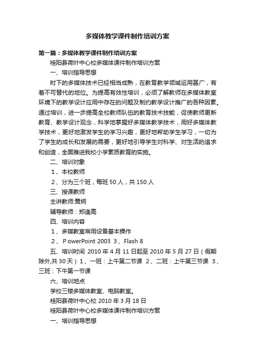 多媒体教学课件制作培训方案