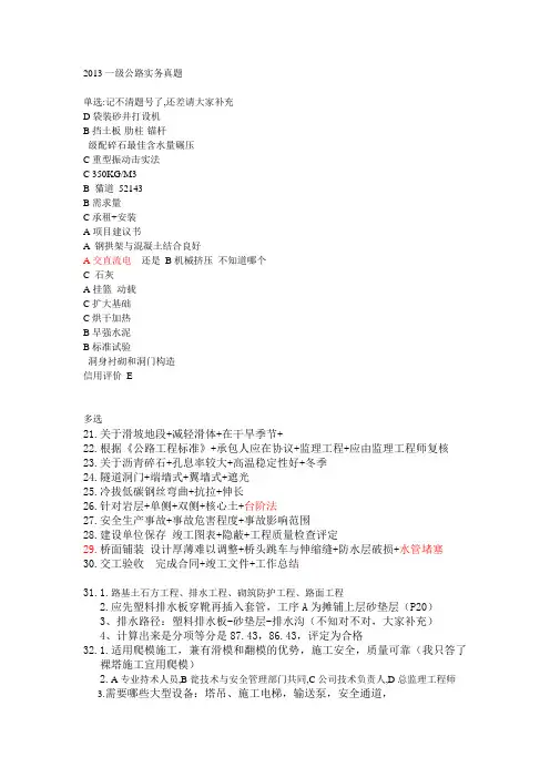 2013一级公路实务真题