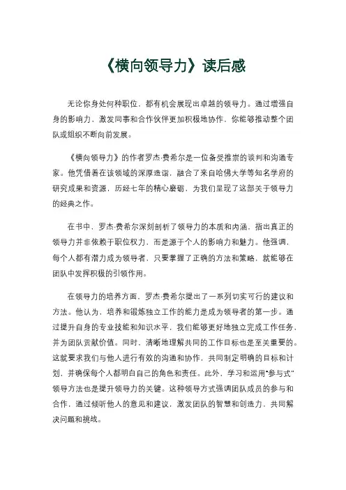 《横向领导力》读后感