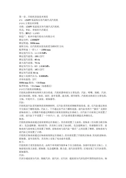 12MW说明书