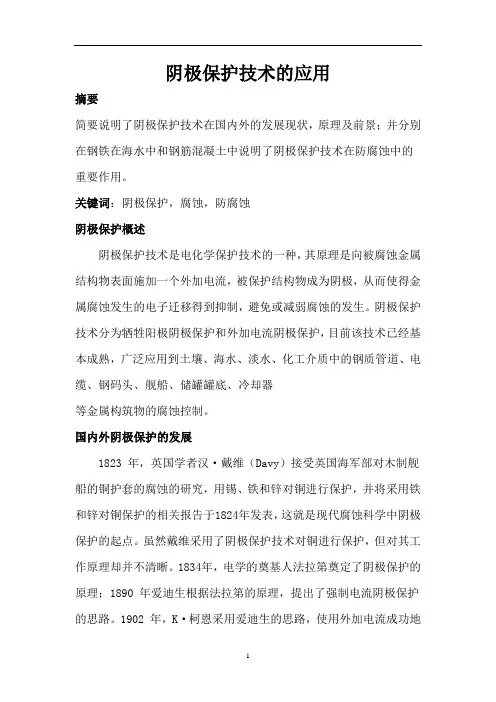 阴极保护技术的应用