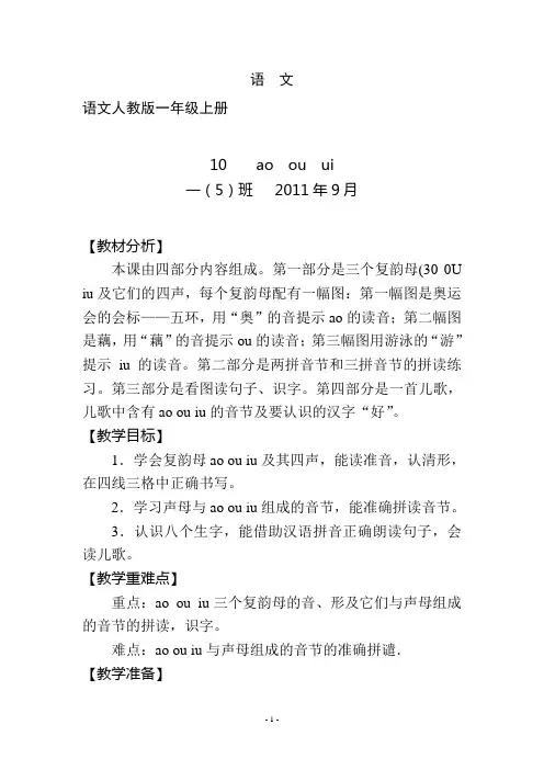 人教版一年级上册10    ao  ou  ui