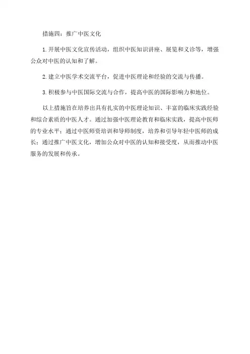 XXX中医院中医人才培养计划及措施